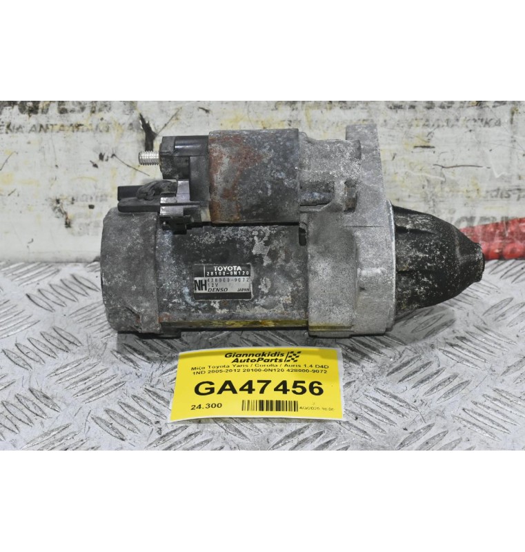 Μίζα Toyota Yaris / Corolla / Auris 1.4 D4D 1ND 2005-2012 28100-0N120 428000-9072