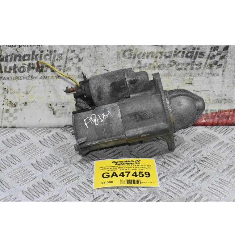 Μίζα Chevrolet Cruze 1.6 1.8 F16D4 F18D4 2009-2017 55556892 (Opel Astra / Insignia A16XER - Z16XER - A18 - Z18)