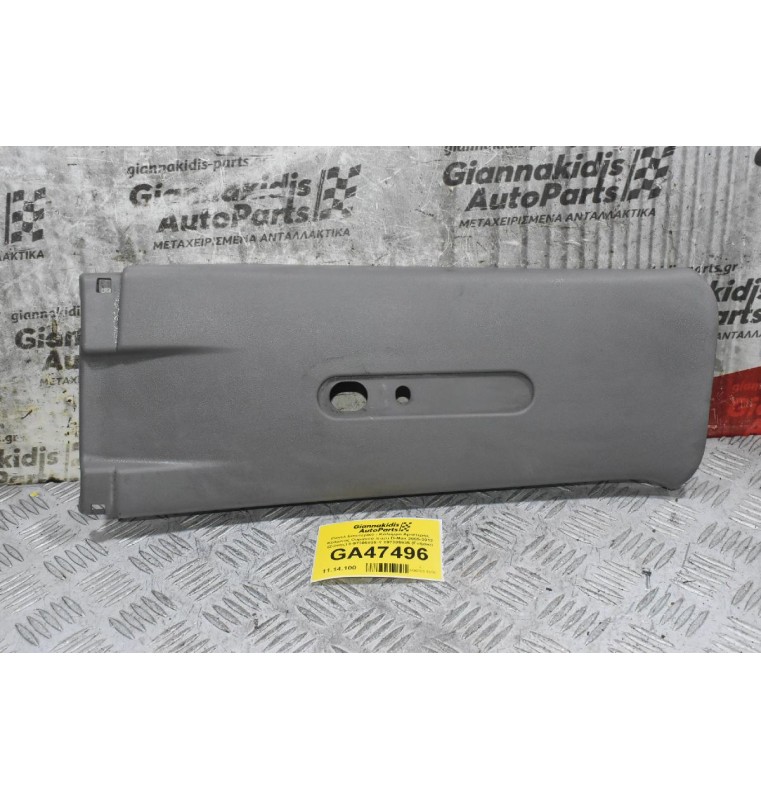 Πάνελ Εσωτερικό - Κάλυμμα Αριστερής Κολώνας Ουρανού Isuzu D-Max 2005-2012 (Ζώνης) 8-97305935-Y 897305935 (Γνήσιο)