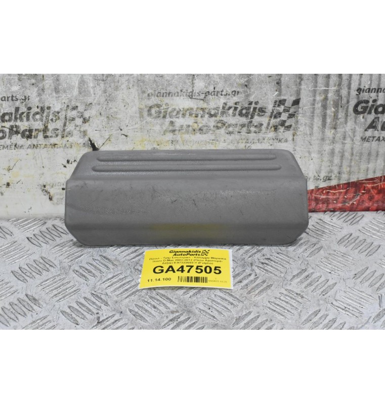 Πάνελ - Τριμ Εσωτερικό - Κάλυμμα Μαρσπιέ Isuzu D-Max 2002-2012 (Πίσω Αριστερά- Δεξιά) 8-97322603-Y (Γνήσιο)