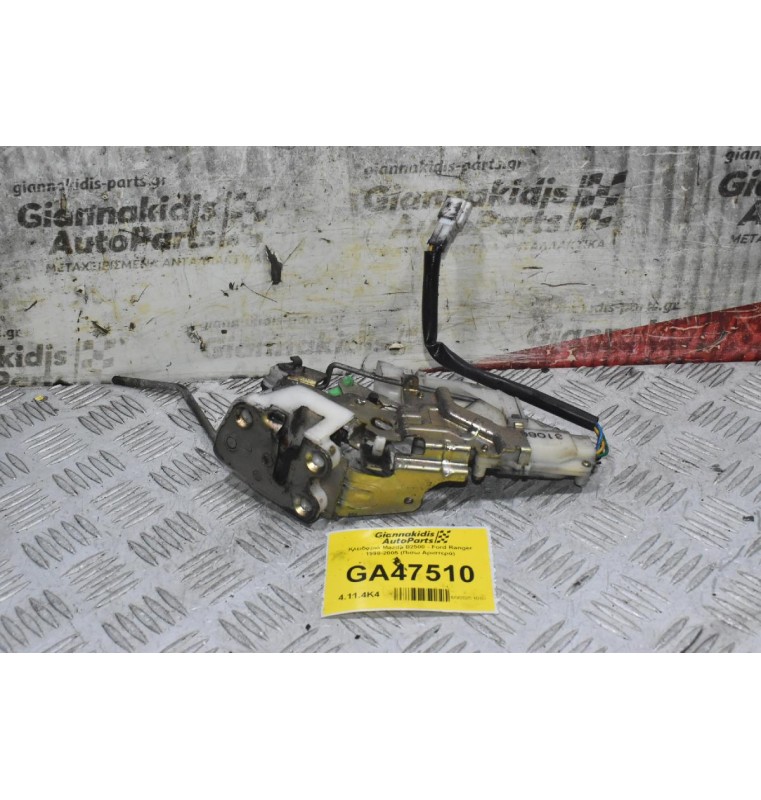 Κλειδαριά Mazda B2500 - Ford Ranger 1998-2005 (Πισω Αριστερά)
