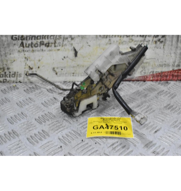 Κλειδαριά Mazda B2500 - Ford Ranger 1998-2005 (Πισω Αριστερά)