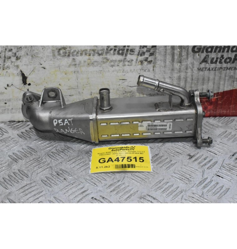 Ψυγείο EGR Ford Transit - Ranger 2.2 3.2 TDCI P5AT 2010-2020 BB3Q-9F464-BD (Γνήσιo)