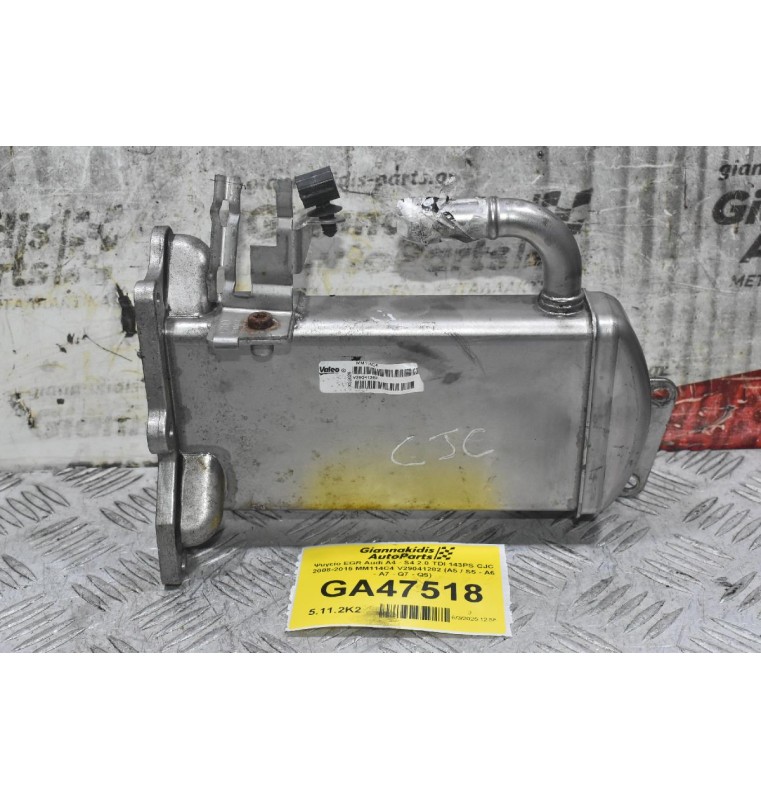 Ψυγείο EGR Audi A4 - S4 2.0 TDI 143PS CJC 2008-2015 MM114C4 V29041282 (A5 / S5 - A6 - A7 - Q7 - Q5)