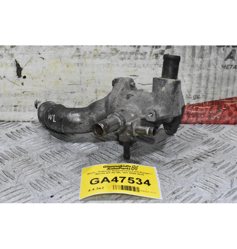 Βάση - Καβούκι Θερμοστάτη Ford Ranger / Mazda BT-50 WL 16V 2005-2010