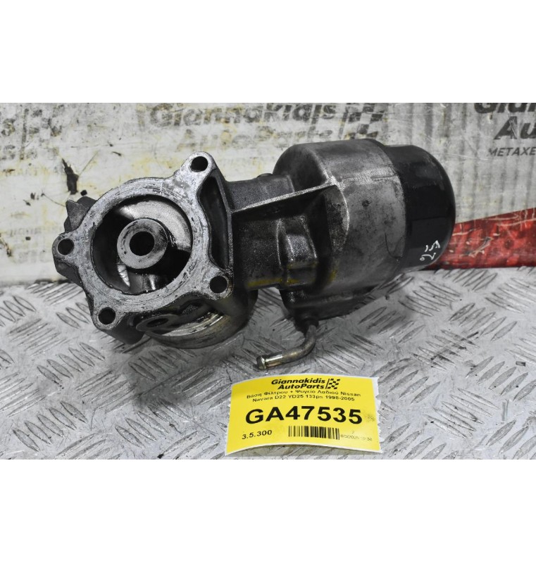 Βάση Φίλτρου + Ψυγείο Λαδιού Nissan Navara D22 YD25 133ps 1998-2005