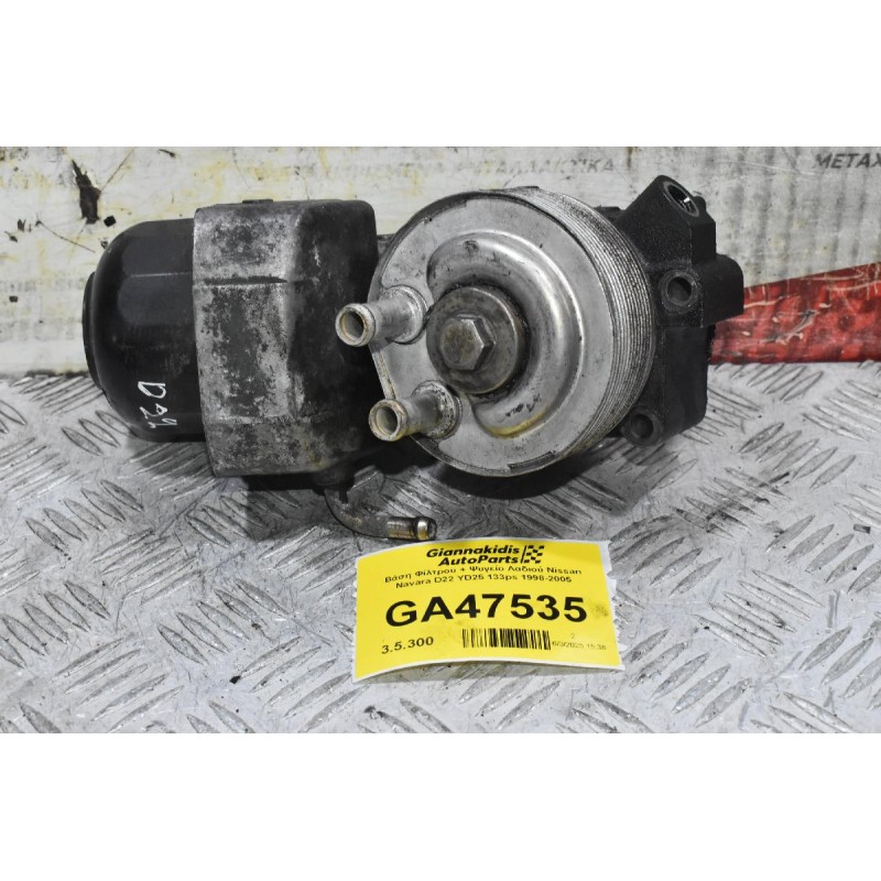 Βάση Φίλτρου + Ψυγείο Λαδιού Nissan Navara D22 YD25 133ps 1998-2005