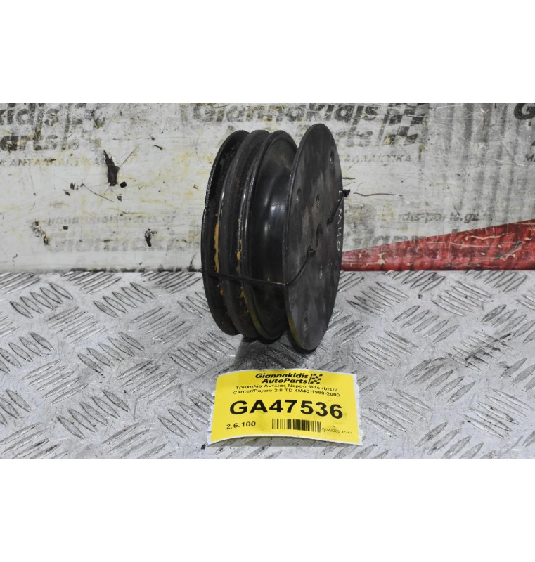 Τροχαλία Αντλίας Νερού Mitsubishi Canter/Pajero 2.8 TD 4M40 1990-2000