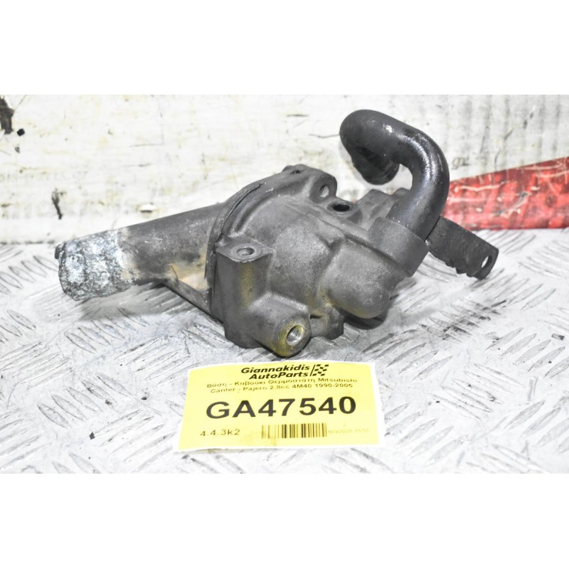 Βάση - Καβούκι Θερμοστάτη Mitsubishi Canter - Pajero 2.8cc 4M40 1990-2005