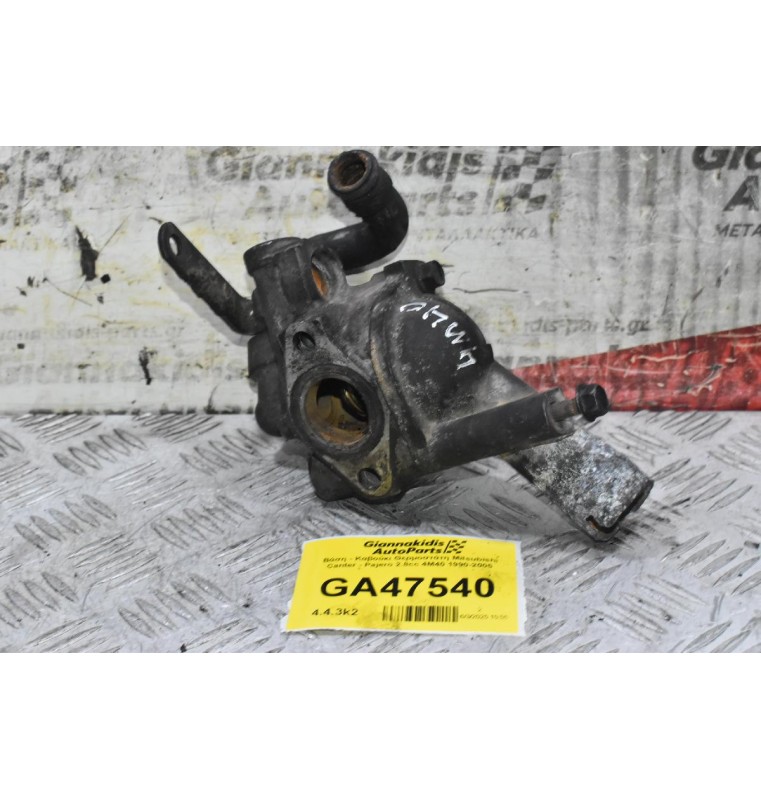 Βάση - Καβούκι Θερμοστάτη Mitsubishi Canter - Pajero 2.8cc 4M40 1990-2005