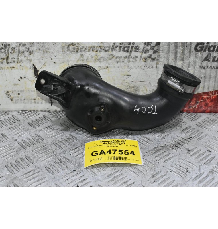 Κολάρο Εισαγωγής Isuzu D-Max 4JJ1 / 4JK1 2007-2012