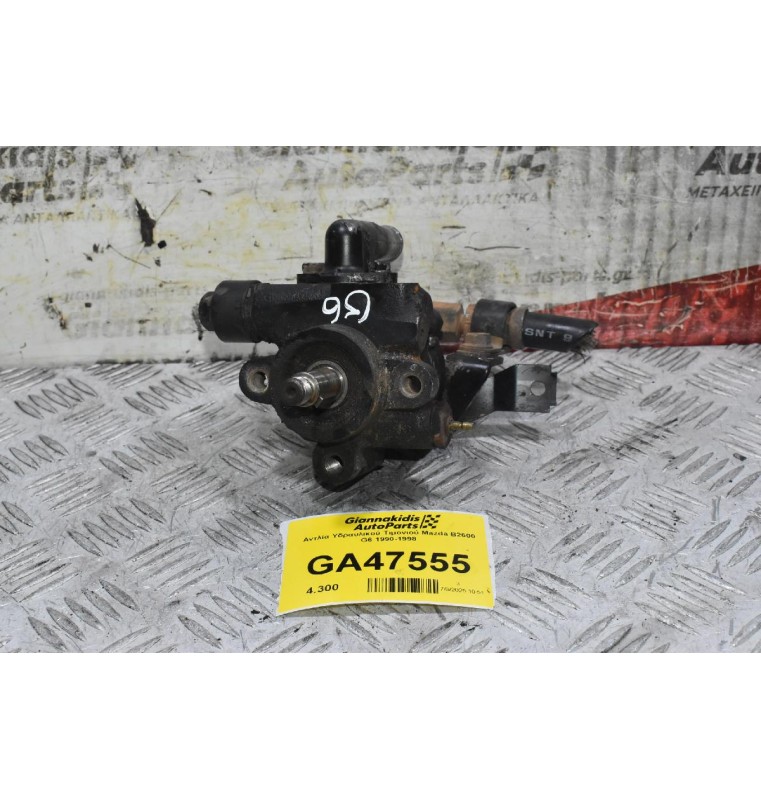 Αντλία Υδραυλικού Τιμονιού Mazda B2600 G6 1990-1998