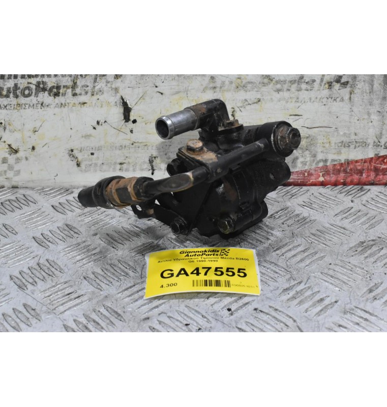 Αντλία Υδραυλικού Τιμονιού Mazda B2600 G6 1990-1998