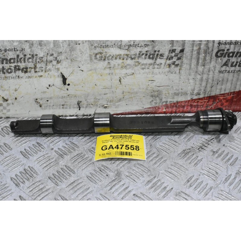 Αντίβαρο Κινητήρα Mazda B 2500/Ford Ranger WL 12V 1997-2005 (44cm) (24 Δόντια)