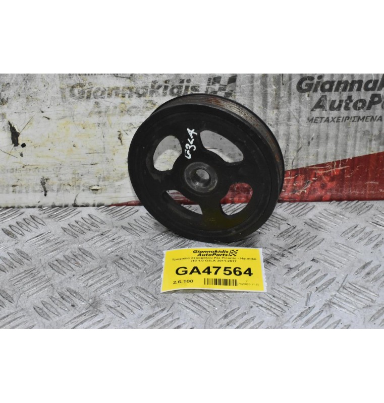 Τροχαλία Στροφάλου Kia Picanto - Hyundai i10 1.0 G3LA 2011-2017