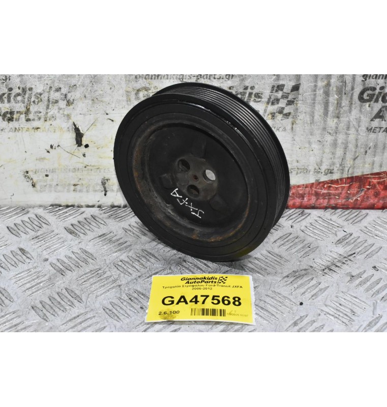 Τροχαλία Στροφάλου Ford Transit JXFA 2006-2012