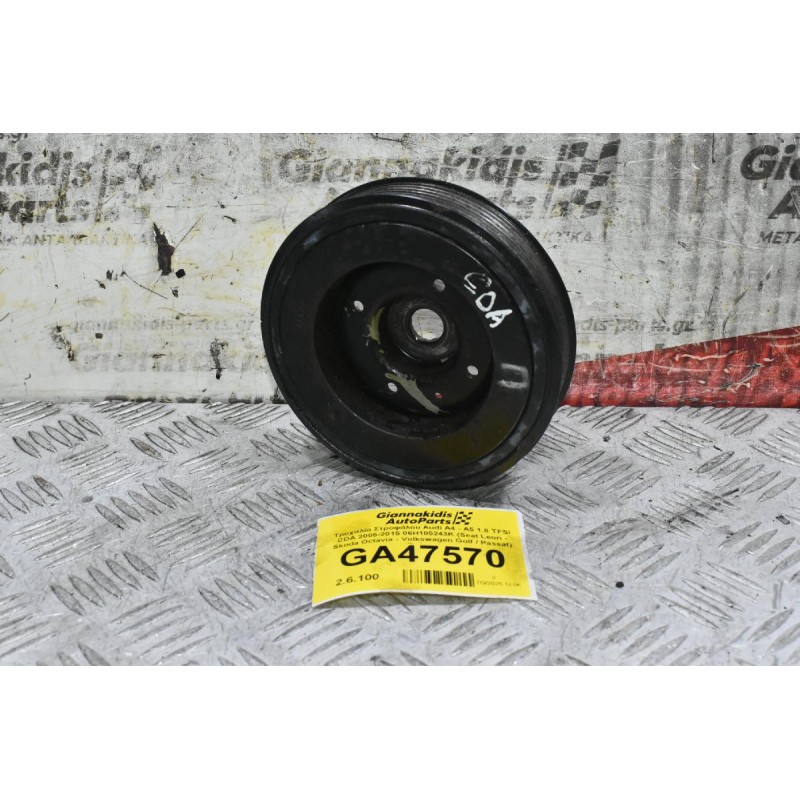 Τροχαλία Στροφάλου Audi Α4 - A5 1.8 TFSI CDA 2005-2015 06H105243K (Seat Leon - Skoda Octavia - Volkswagen Golf / Passat) (Γνήσια)