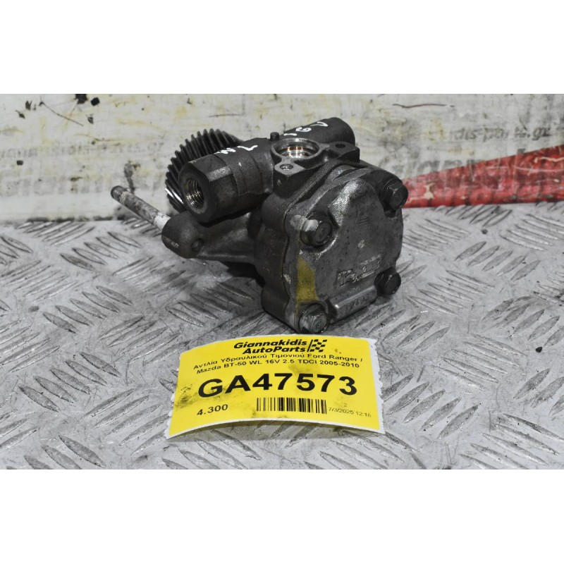 Αντλία Υδραυλικού Τιμονιού Ford Ranger / Mazda BΤ-50 WL 16V 2.5 TDCI 2005-2010