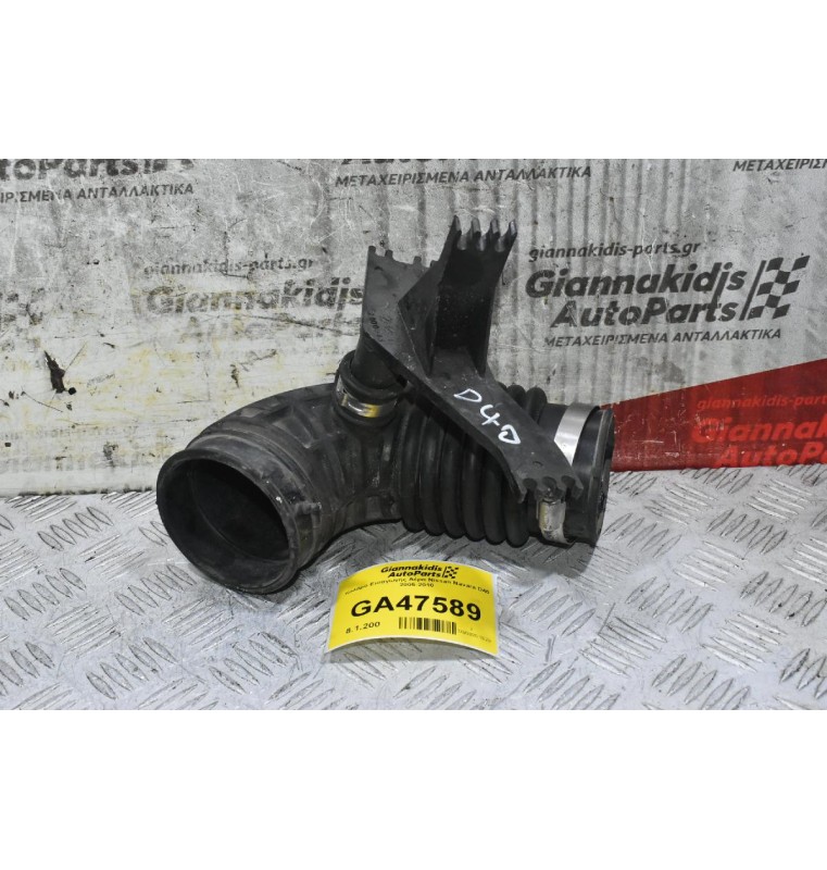 Κολάρο Εισαγωγής Αέρα Nissan Navara D40 2005-2010