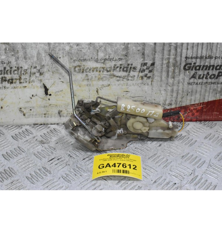 Κλειδαριά Mazda B2500 - Ford Ranger 1998-2005 (Πισω Δεξια) (2Pins)