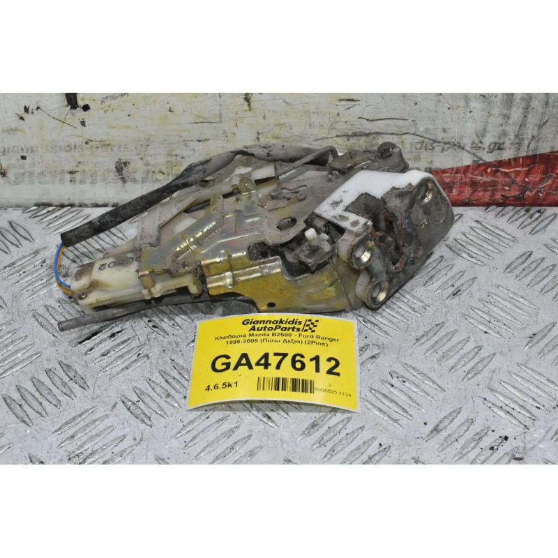 Κλειδαριά Mazda B2500 - Ford Ranger 1998-2005 (Πισω Δεξια) (2Pins)