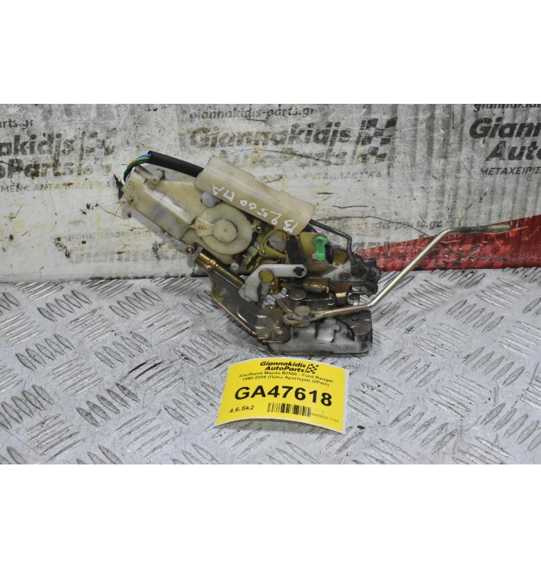 Κλειδαριά Mazda B2500 - Ford Ranger 1998-2005 (Πισω Αριστερά) (2Pins)