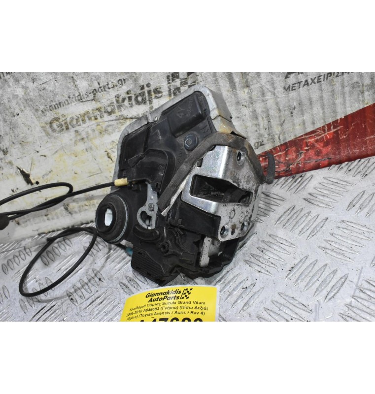 Κλειδαριά Πόρτας Suzuki Grand Vitara 2005-2010 A046693 (Γνήσια) (Πίσω Δεξιά) (8pins) (Toyota Avensis / Auris / Rav 4) (Daihatsu)