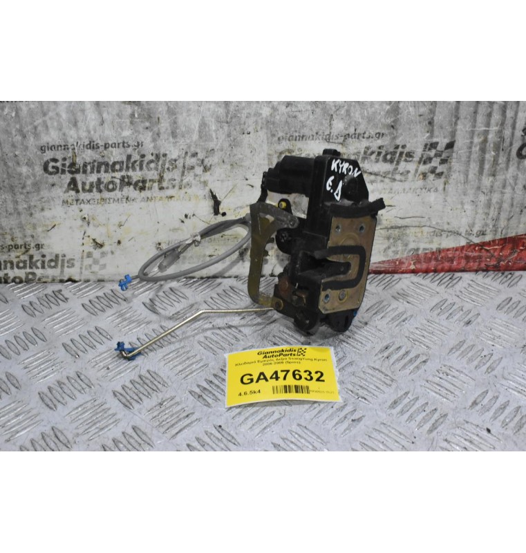 Κλειδαριά Εμπρός Δεξιά SsangYong Kyron 2006-2009 (5pins)