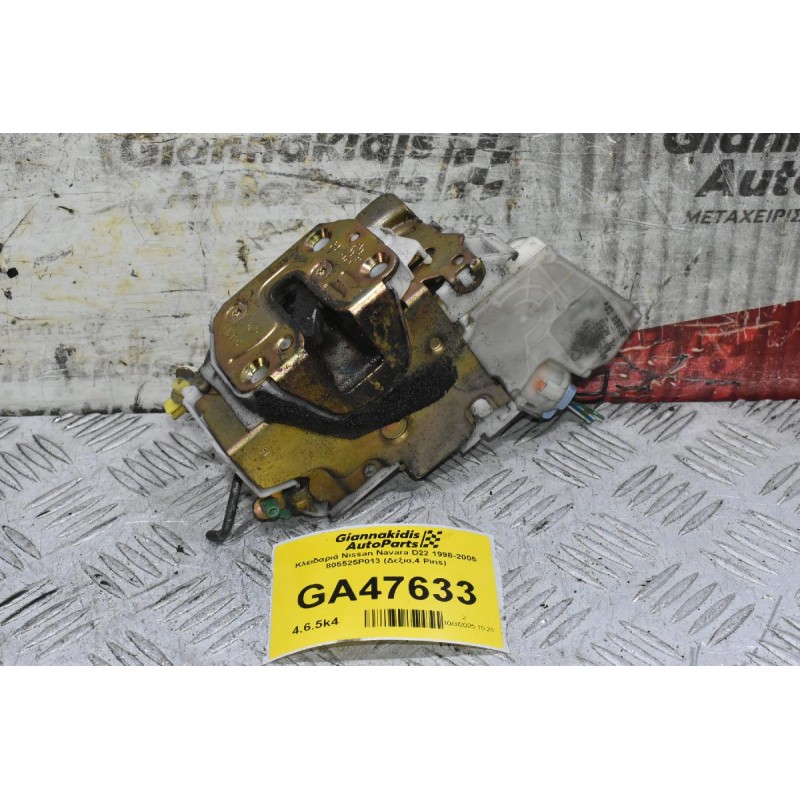 Κλειδαριά Nissan Navara D22 1998-2005 805525P013 (Δεξια,4 Pins)