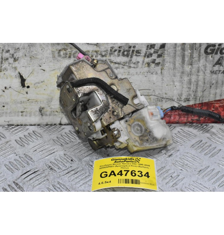 Κλειδαριά Nissan Navara D22 1998-2005 805525P003 (Αριστερά,2 Pins) (Εμπρος - Πίσω)