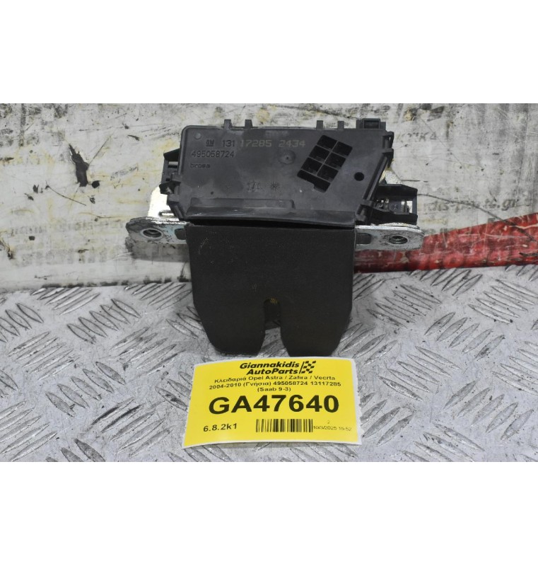 Κλειδαριά Opel Astra / Zafira / Vecrta 2004-2010 (Γνήσια) 495058724 13117285 (Saab 9-3)