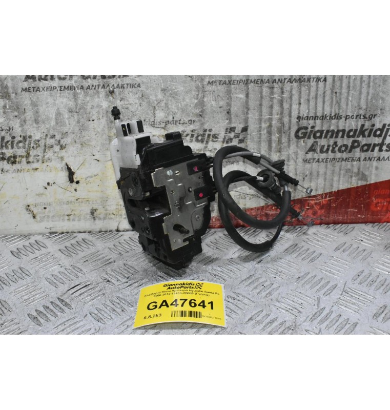 Κλειδαριά Πίσω Αριστερά Hyundai Santa Fe 2006-2012 81410-2B000 (Γνήσια)