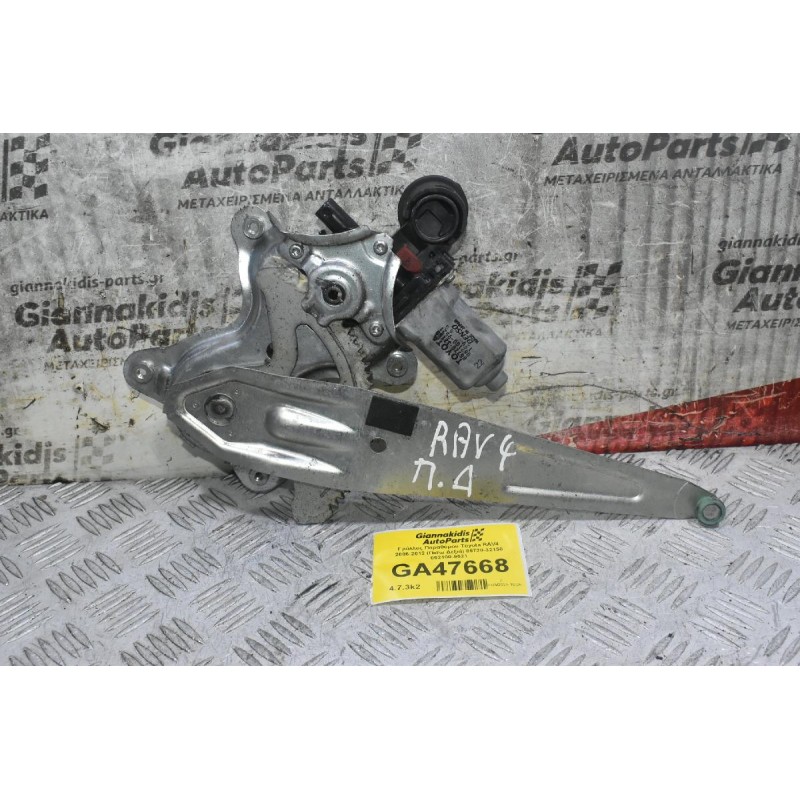 Γρύλλος Παραθύρου Toyota RAV4 2006-2012 (Πισω Δεξιά) 85720-32150 062100-9521
