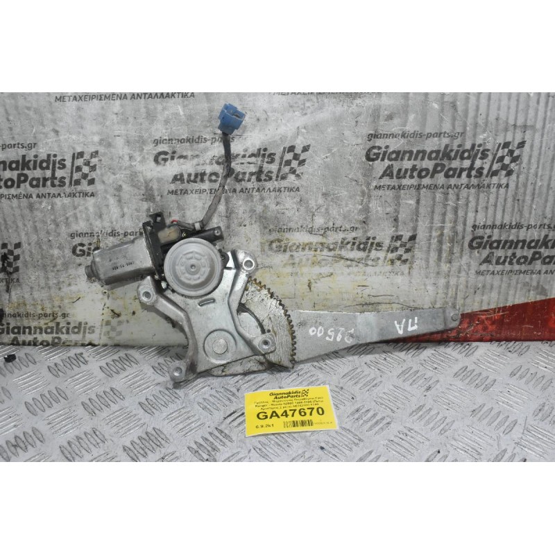Γρύλλος - Μηχανισμός Παραθύρου Ford Ranger - Mazda B2500 - BT-50 1998-2005 (Πισω Αριστερος,2 pins) AE262100-1780