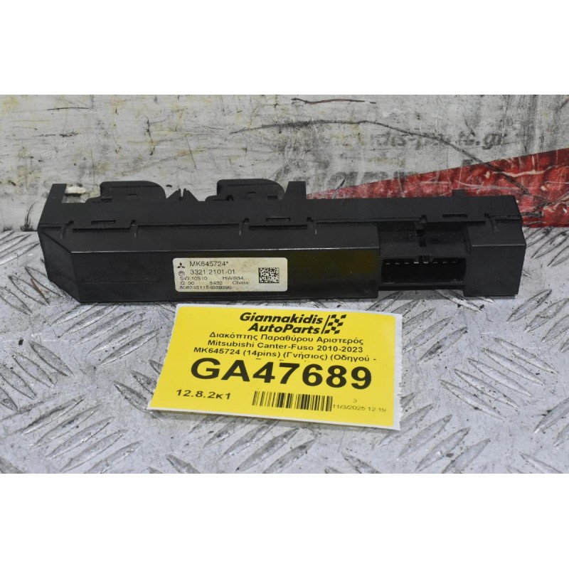 Διακόπτης Παραθύρου Αριστερός Mitsubishi Canter-Fuso 2005-2023 MK645724 (14pins) (Γνήσιος) (Οδηγού - Συνοδηγού)