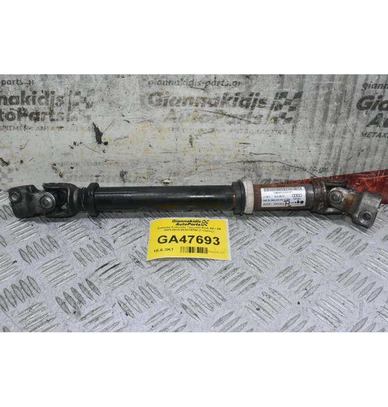 Σταυρός Κολώνας Τιμονιού Audi A4 / A5 2005-2015 8K2419753 (Γνήσιος)