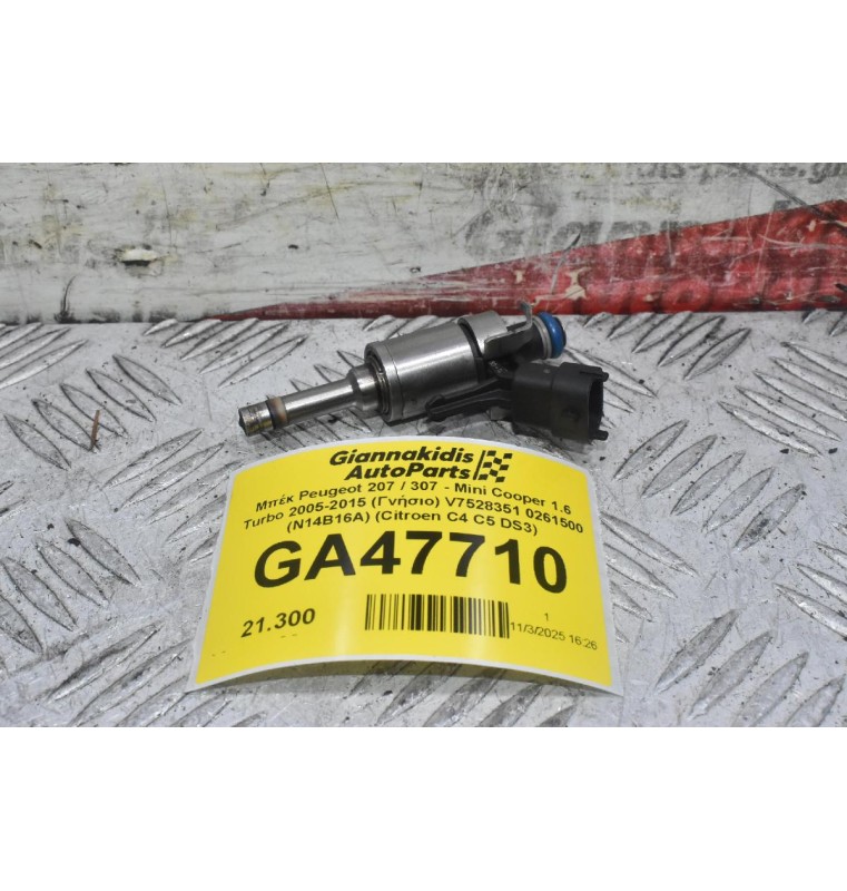 Μπέκ Peugeot 207 / 307 - Mini Cooper 1.6 Turbo 2005-2015 (Γνήσιο) V7528351 0261500 (N14B16A) (Citroen C4 C5 DS3)