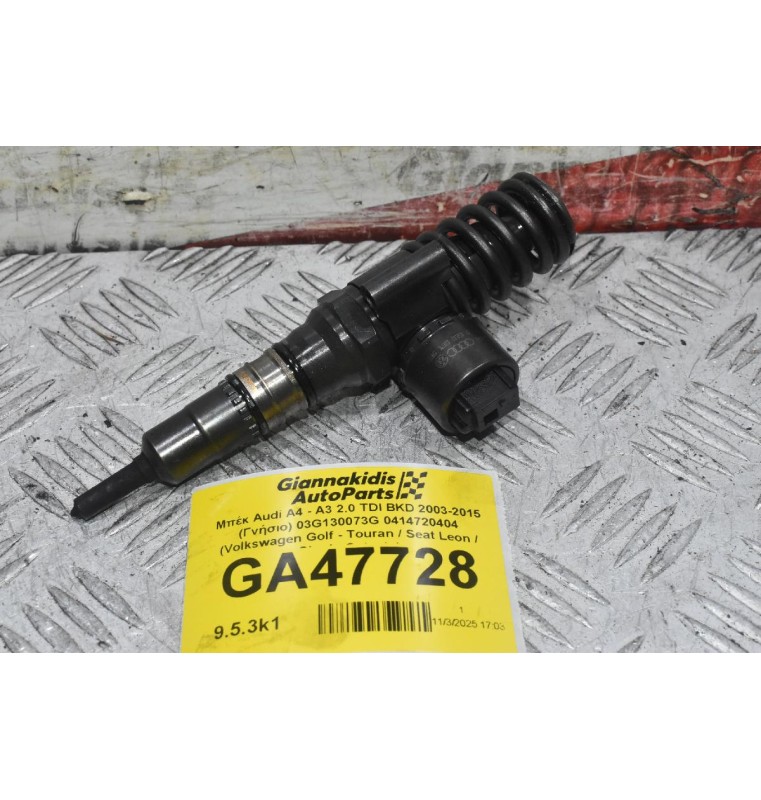 Μπέκ Audi A4 - A3 2.0 TDI BKD 2003-2015 (Γνήσιο) 03G130073G 0414720404 (Volkswagen Golf - Touran / Seat Leon / Skoda Octavia)