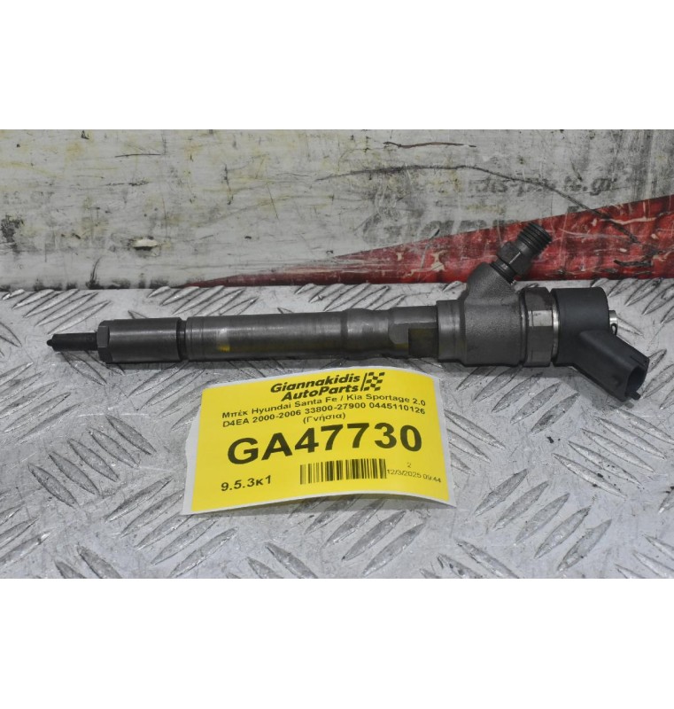 Μπέκ Hyundai Santa Fe / Kia Sportage 2.0 D4EA 2000-2006 33800-27900 0445110126 (Γνήσια)