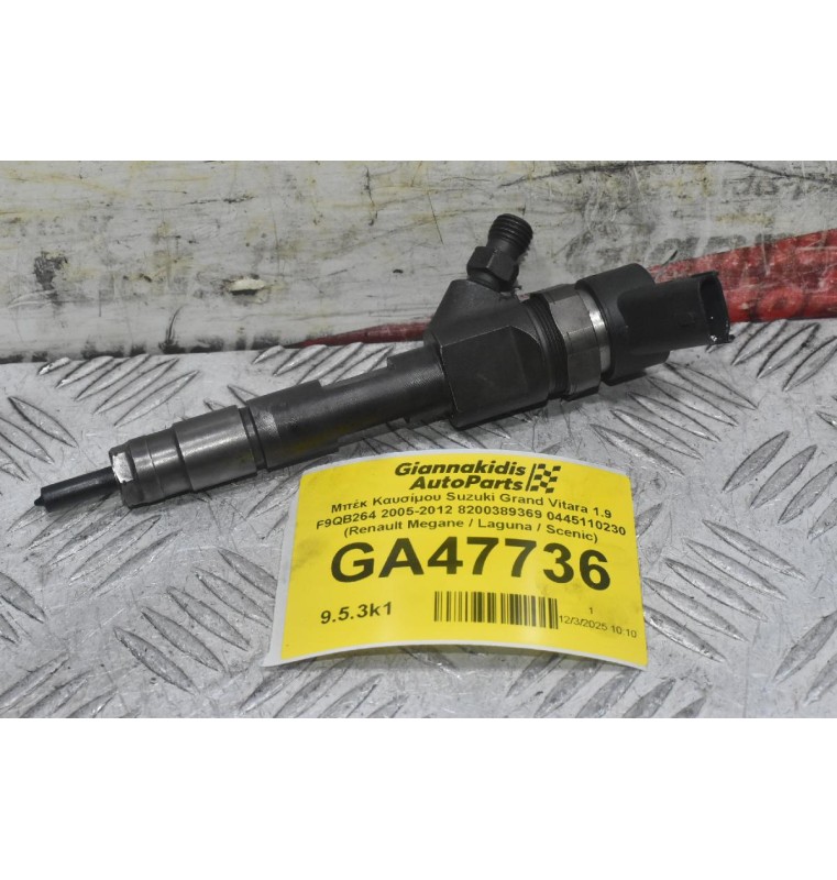 Μπέκ Καυσίμου Suzuki Grand Vitara 1.9 F9QB264 2005-2012 8200389369 0445110230 (Renault Megane / Laguna / Scenic)