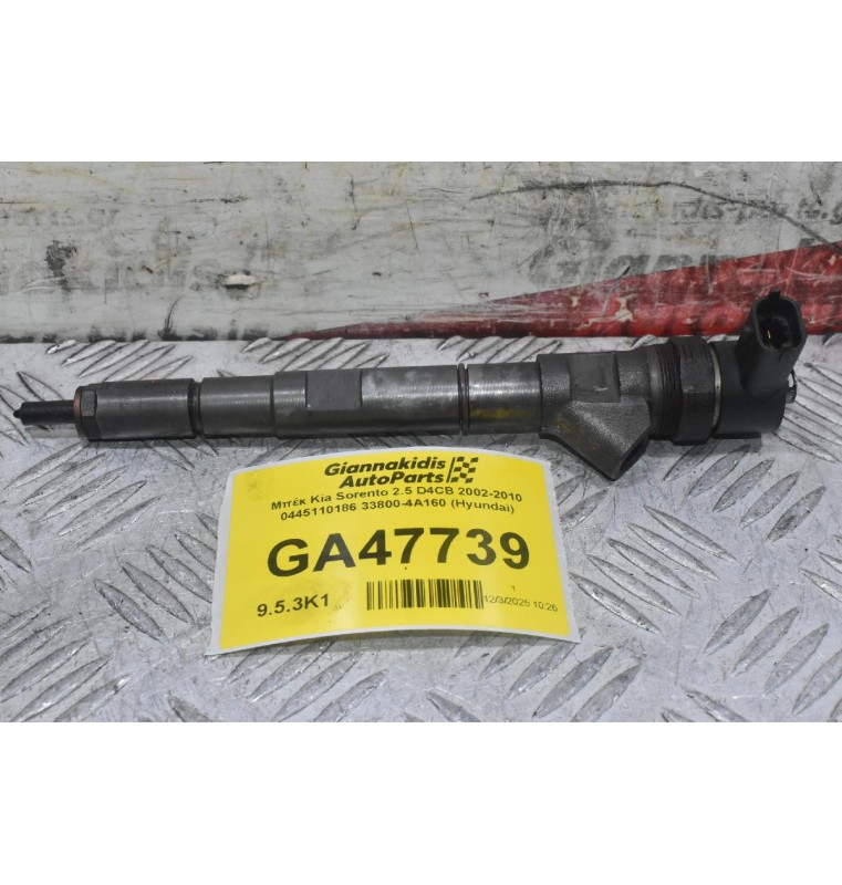 Μπέκ Kia Sorento 2.5 D4CB 2002-2010 0445110186 33800-4A160 (Hyundai)