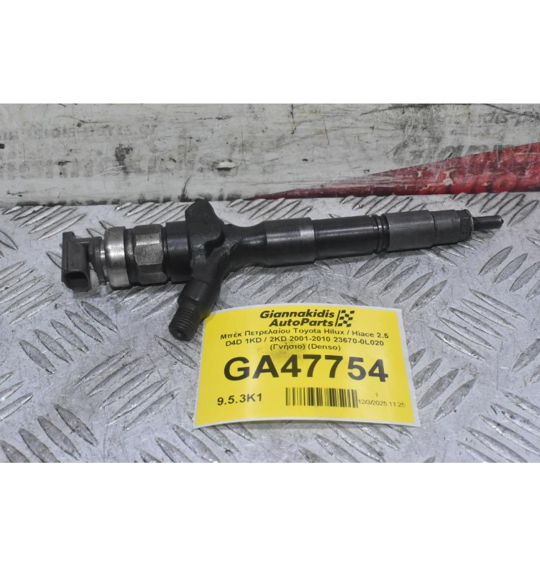 Μπέκ Πετρελαίου Toyota Hilux / Hiace 2.5 D4D 1KD / 2KD 2001-2010 23670-0L020 (Γνήσιο) (Denso)