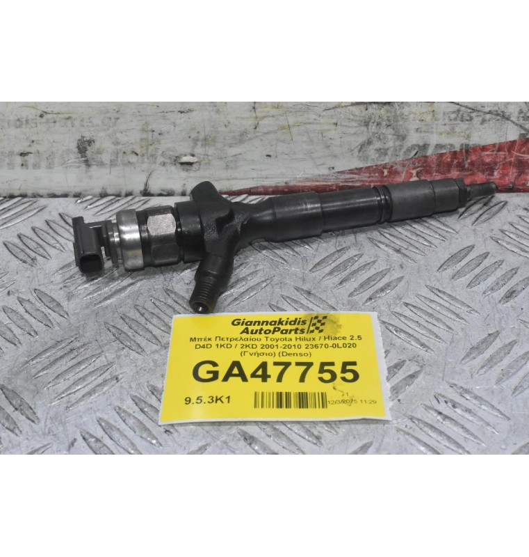 Μπέκ Πετρελαίου Toyota Hilux / Hiace 2.5 D4D 1KD / 2KD 2001-2010 23670-0L020 (Γνήσιο) (Denso)