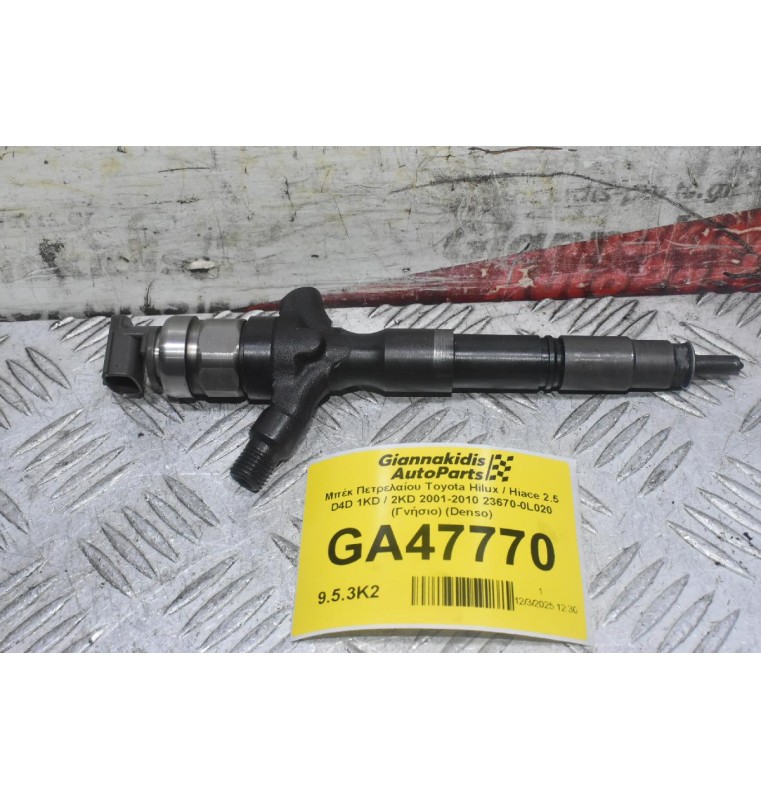 Μπέκ Πετρελαίου Toyota Hilux / Hiace 2.5 D4D 1KD / 2KD 2001-2010 23670-0L020 (Γνήσιο) (Denso)