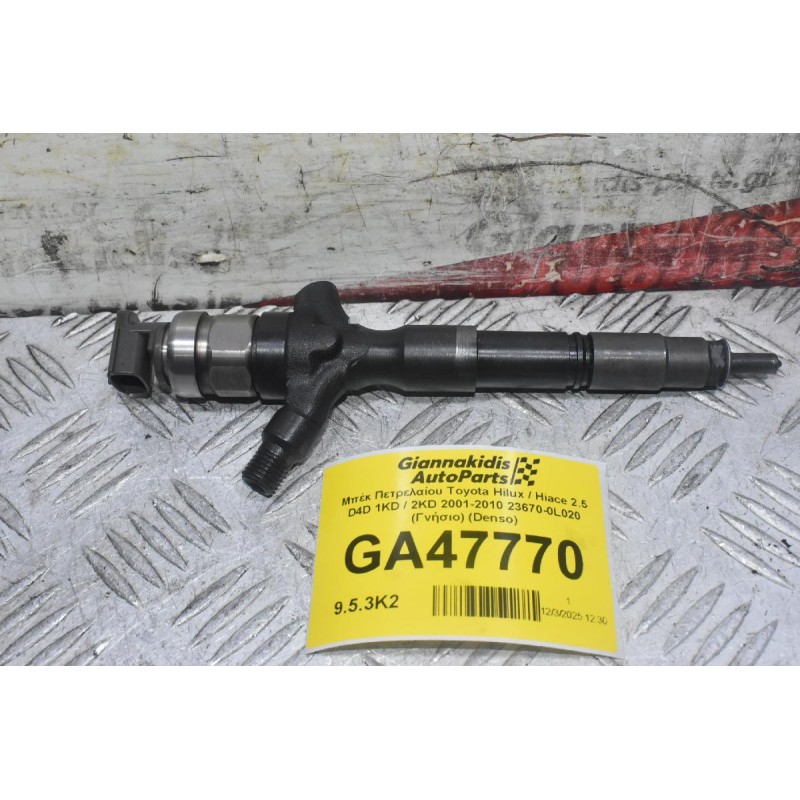 Μπέκ Πετρελαίου Toyota Hilux / Hiace 2.5 D4D 1KD / 2KD 2001-2010 23670-0L020 (Γνήσιο) (Denso)