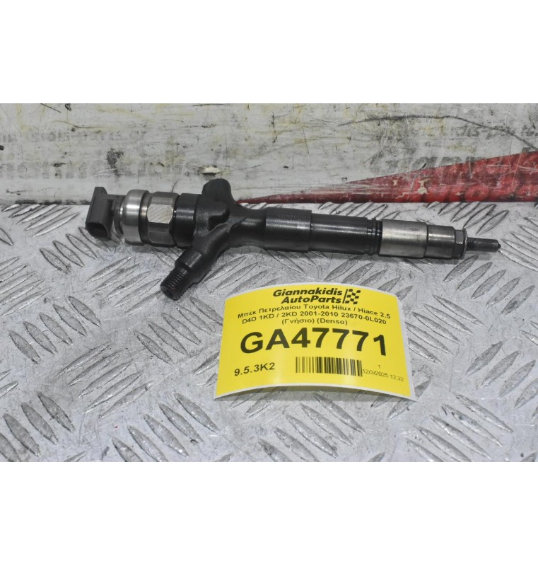 Μπέκ Πετρελαίου Toyota Hilux / Hiace 2.5 D4D 1KD / 2KD 2001-2010 23670-0L020 (Γνήσιο) (Denso)