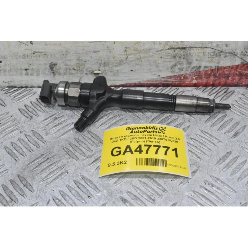 Μπέκ Πετρελαίου Toyota Hilux / Hiace 2.5 D4D 1KD / 2KD 2001-2010 23670-0L020 (Γνήσιο) (Denso)