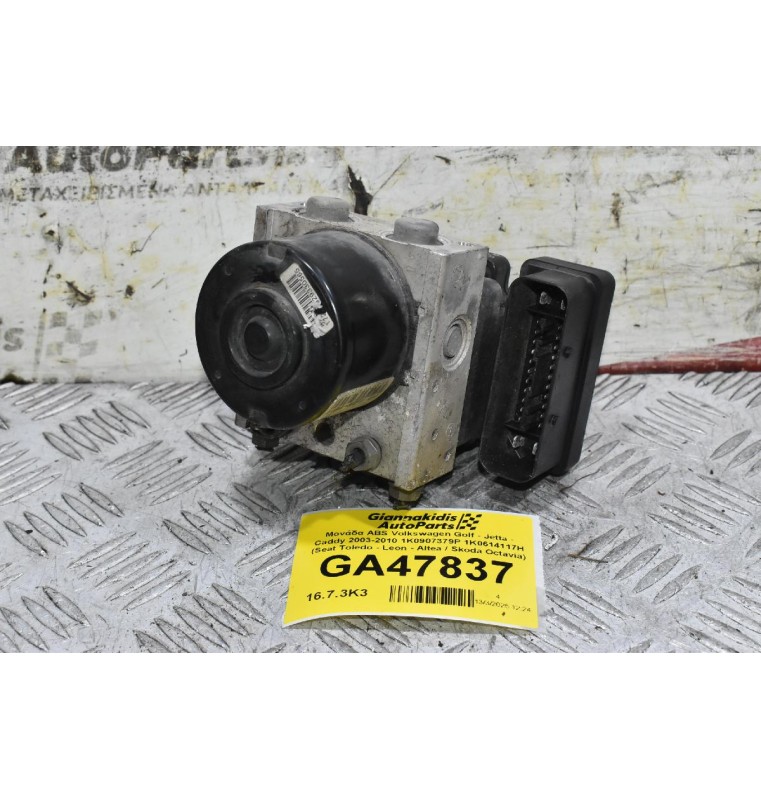 Μονάδα ABS Volkswagen Golf - Jetta - Caddy 2003-2010 1K0907379P 1K0614117H (Seat Toledo - Leon - Altea / Skoda Octavia)