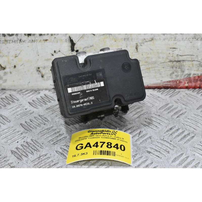 Μονάδα ABS Opel Astra H - Zafira B 2004-2010 13246534 13246534BK (Γνήσια)