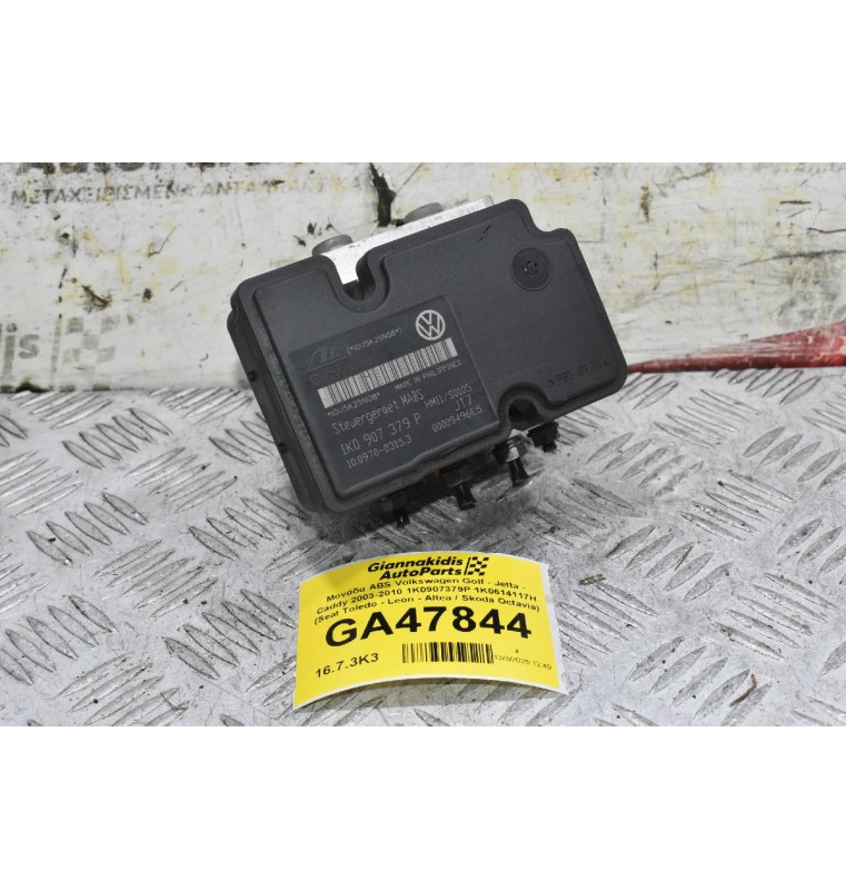 Μονάδα ABS Volkswagen Golf - Jetta - Caddy 2003-2010 1K0907379P 1K0614117H (Seat Toledo - Leon - Altea / Skoda Octavia)